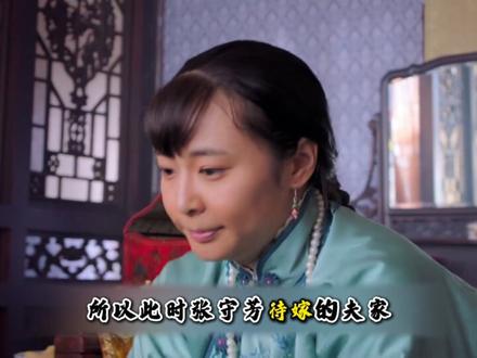 张首芳出嫁狮子大开口 #少帅 #精彩片段