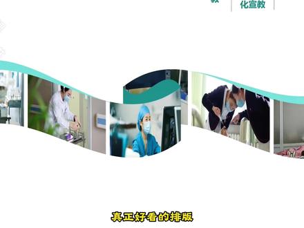 真正好看的排版,就在PPT自带的形状中 #护理PPT #护士懂护士 #PPT #PPT制作 #ppt实用技巧