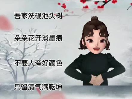 #幼儿手指游戏 #儿童古诗朗诵视频 #古诗手势舞 #启蒙早教 #和抖音一起学古诗 《墨梅》🌸@DOU+上热门 @抖音热点
降温了,注意保暖❤️
