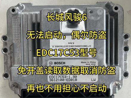 长城风骏6偶尔无法启动,防盗灯闪烁
电脑发过来取消防盗,装车直接启动
再也不会打不着了