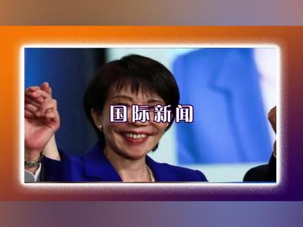 今日全球信息分享 小日子真的敢?#国际新闻