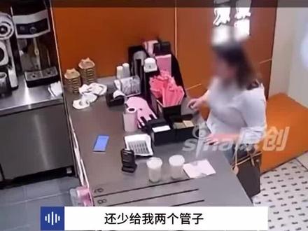#自家养的鹦鹉 不就少了两根吸管吗?不知道的还以为拔了她的氧气管子了/呲牙
根据警方通报,江苏连云港奶茶店吸管事件的处理结果如下:涉事女子被依法处以行政拘留5日、罚款500元的处罚。该女子因店员漏放吸管,当众辱骂、砸打店员,其行为违反了《中华人民共和国治安管理处罚法》,构成寻衅滋事和公然侮辱他人。警方介入调查后,依法作出上述处罚。
事件发生后,奶茶店品牌方也对19岁店员进行了心理疏导和慰问,并加强了员工培训。