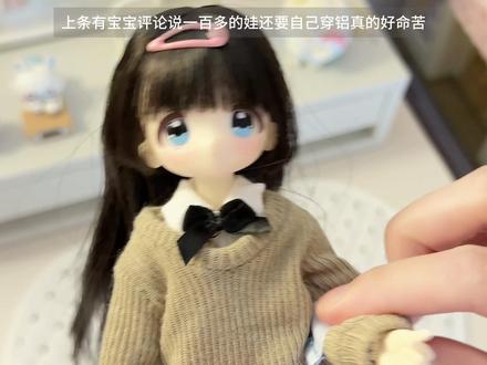 bjd穿铝教程(新手版)#别动我的齐刘海 #萌物