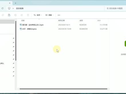 kgma kgm格式音乐免费批量转换为mp3或flac通用格式,车载播放#kgm转换mp3 #kgm #kgma转mp3 #kgma #kgm转无损或mp3 #kgm转换mp3酷狗