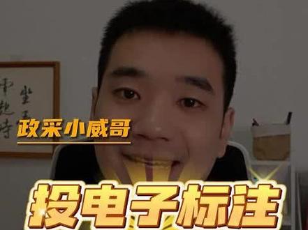经常投电子标的朋友,注意文件制作机器码,和文件创建标识码,一定要区分!#政采投标 #政采云 #电子招投标