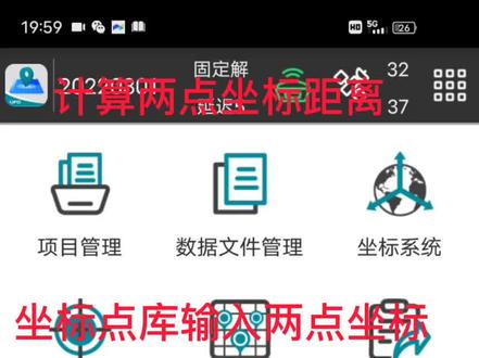 计算两点坐标距离#创作灵感 #计算两点距离#测绘仪器#手簿 #ufo #测绘仪器 #恒瑞测绘仪器 #巨量算数 #王成国测绘仪器 #盘锦星瑞达测绘科技