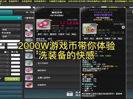 爆了S级装备鉴定出没用的属性低价处理了?进阶装备合成技巧来帮你,投资有风险,需谨慎!#冒险岛 #冒险岛攻略 #怀旧游戏