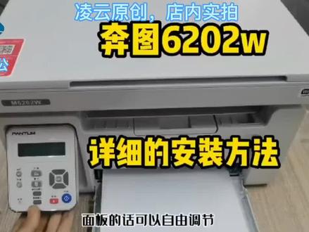 奔图6202w无线设置
