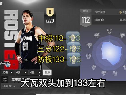下期分享分享下次更新数据确定的球员#美职篮全明星 #nba2k手游创作者激励计划 #2k帆仔 #数据更新 #球员抄底