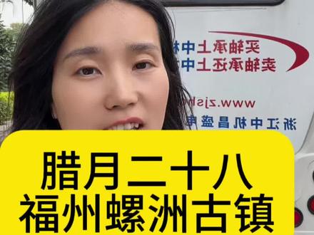 吴石将军故居螺洲古镇,来了你就会知道,这个古镇有林,陈,吴三大家族,文脉千年,名人辈出#螺洲古镇 #吴石将军 #春节心动之旅 #致敬英雄 #自驾游