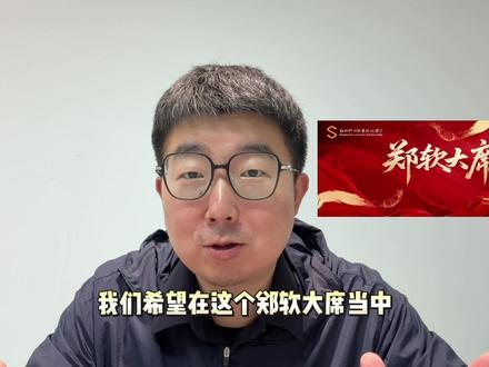 今天发布一个寻人启事#我在郑软搂大席