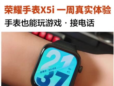 荣耀手表X5i真实体验一周,看完这个视频告诉你值不值!#荣耀手表X5i #荣耀手表捉拿春膘 #耀手表 #智能手表推荐 #大学生