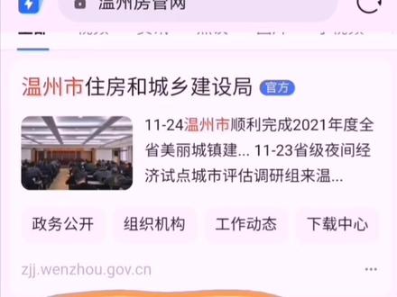 如何在房管局网站看一手楼盘的具体情况#买房攻略 #房产 #温州楼市 #经验分享 #干货