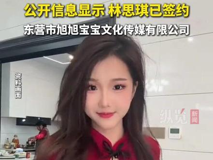 #林思琪 近30日涨粉8.9万,并连续多日涨粉。