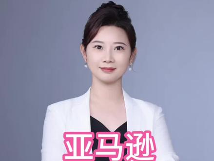 亚马逊kyc新规需要提供纳税人身份证明#亚马逊 #亚马逊kyc #亚马逊纳税人身份证明 #亚马逊申诉 #亚马逊跨境电商