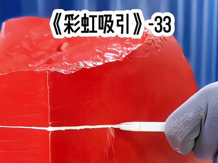 《彩虹吸引》 #悟空浏览器