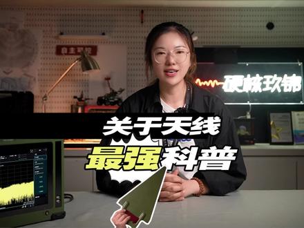 【天线是什么样的线?】天线知识盘点!这一次讲得很彻底!(不仅是天线)#天线 #天线测试 #科普 #科技 #VNA5000A矢量网络分析仪 #通信 #卫星 #微波