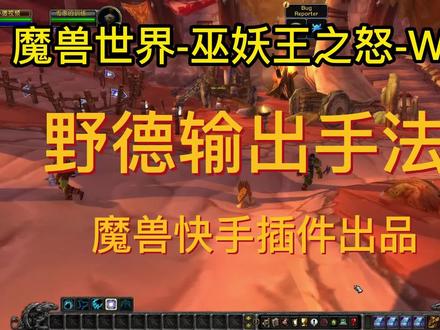 WLK野德手法教学讲解-魔兽世界一键输出宏-魔兽快手插件-巫妖王之怒WLK #魔兽世界 #wow
#wlk #巫妖王之怒