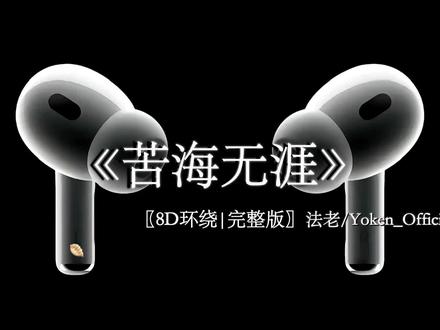 苦海 翻起爱恨.#苦海无涯