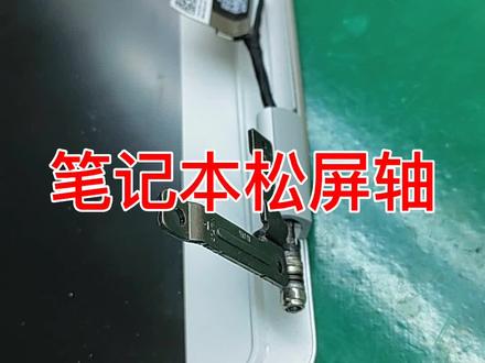 笔记本电脑转轴裂开翘起 壳子裂开翘起 笔记本壳子裂开了 #笔记本电脑屏轴翘起 #笔记本不开机怎么办 #笔记本壳子裂开了 #笔记本电脑不开机 #笔记本维修