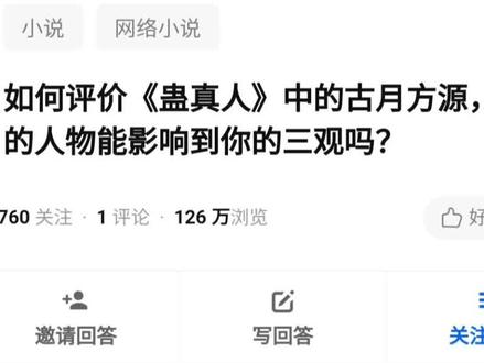 #小说 #每日推文 #古月方源 一个小人物的坚持!