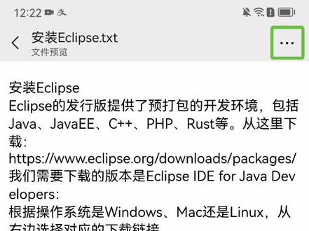 Eclipse的安装及配置