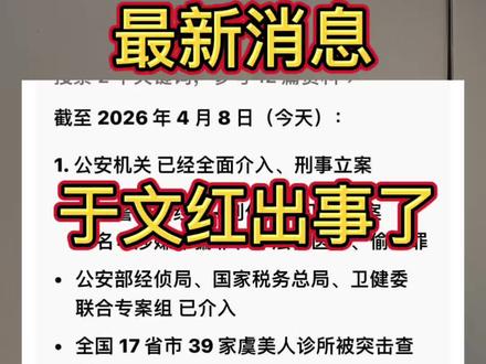 最新消息:于文红出事了!
