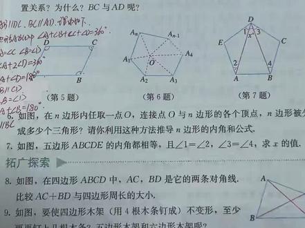 新版八年级下册数学第53页习题21.1讲解(三)#人教版#课后习题讲解#平行四边形的性质