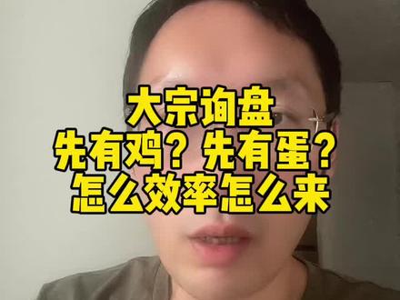 别让技术问题成阻碍 #大宗商品 #国际贸易 #经验分享 @Full Metal 虎哥 @DOU+小助手