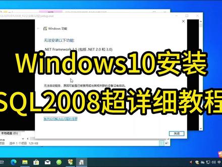 Windows10中安装SQL Server 2008超详细教程 #车牌识别 #道闸 #门禁
