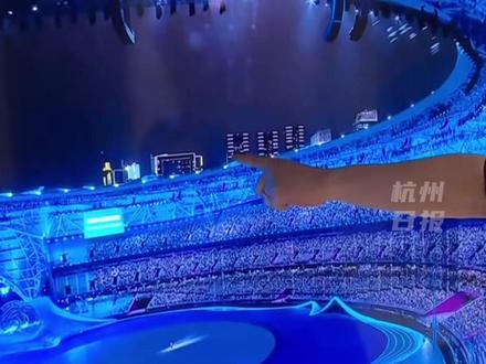 也算参加亚运会开幕式了!来源:杭州佬夫妇
