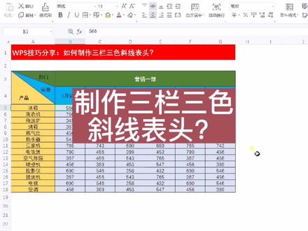 制作三栏三色斜线表头?高大上的表头制作 #office办公技巧 #excel技巧 #excel