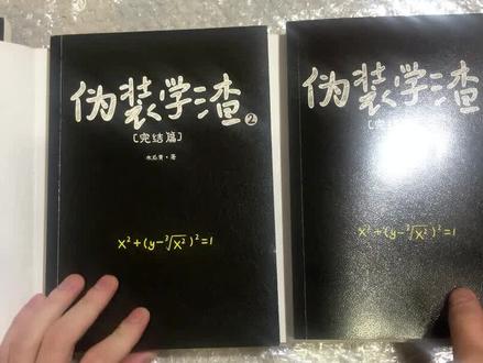 伪装学渣2鉴定攻略(2):伪渣2正盗对比,怎么分辨伪渣2是不是正 #伪渣 #伪装学渣 #木瓜黄