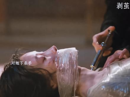 李淑婷把自己想成蜘蛛杀她讨厌之人#剥茧 #好剧不私藏