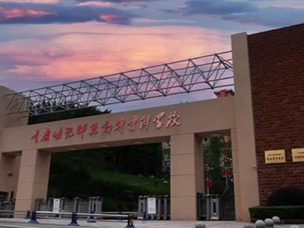 #重庆幼儿师范高等专科学校——重庆幼师的一片天#重庆专升本 #重庆高校 #专科