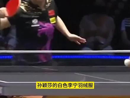 国乒节俭之王孙颖莎:只穿了一件3590元的羽绒服出席颁奖典礼,王楚钦却因她缺席5