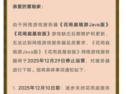 再见,花雨庭 @小救星宝可梦 #我的世界 #花雨庭