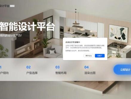 AI智能设计平台,如何快速四步出方案#全屋定制 #AI #酷家乐 #销售 #设计软件