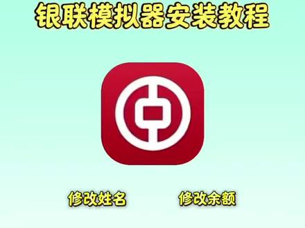 《乐洞精选》银行模拟器app下载教程#银行模拟器 #网银模拟器 手机银行模拟app在哪里下载