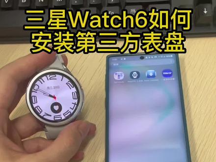 三星watch6如何安装第三方表盘#三星