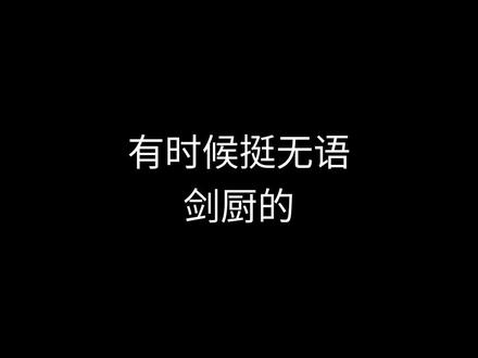 不是?剑厨怎么你了(畏☆惧☆心)#特摄剧 #假面骑士剑