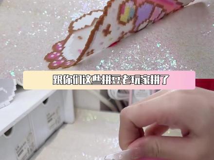 这下过年回家可有得玩儿了#拼豆 #格利特面料 #拼豆教程 #爆闪