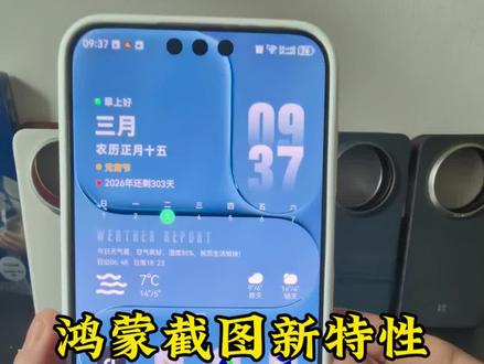 鸿蒙6,最新版本截图新特性#华为#截图新特性