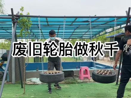 废旧轮胎制作秋千,好玩又实用#犬舍日常 #手工diy #轮胎改造秋千