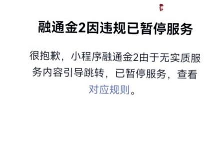 开始融通金,现在连融通金2都看不了。