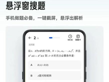 夸克悬浮窗搜题#夸克学习
