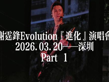 谢霆锋Evolution进化演唱会深圳站Part 1!
素颜帅了一辈子的男人,法拉利老了还是法拉利!🤟
#谢霆锋 #谢霆锋演唱会 #进化 #Evolution