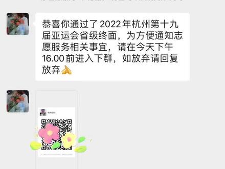 也就是说咱被录取了😭#亚运