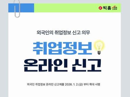 就业信息网上申报最新指南 含申报人群、步骤及未申报处理说明
#韩国工作 #就业申报 #在韩生活