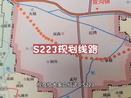 S223旅游大道规划线路#交通规划 #规划图 #发展 #灵璧人
